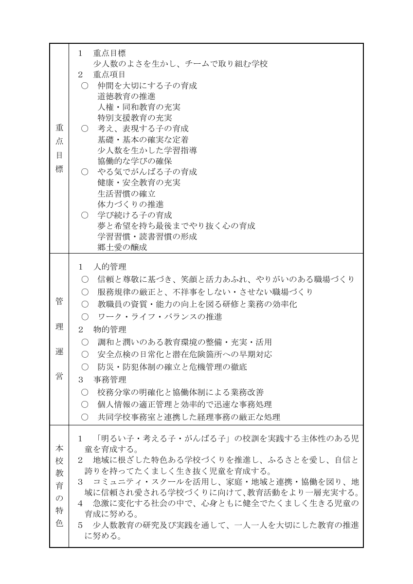 令和８年度教育計画.pdfの1ページ目のサムネイル